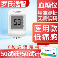 罗氏逸智血糖仪家用医用高精准测血糖试纸低痛大屏血糖检测仪器 (套机)逸智机+50片试纸+50试针+酒精棉