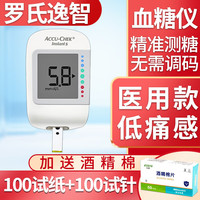 罗氏逸智血糖仪家用医用高精准测血糖试纸低痛大屏血糖检测仪器 (套机)逸智机+100片试纸+100试针+酒精棉
