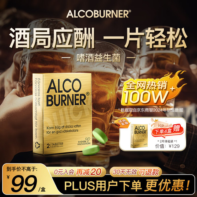 AlcoBurner 燃酒灵解酒益生菌瑞典进口酒前护肝醒酒应酬常备小金盒2片