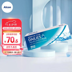 爱尔康 视康 隐形眼镜 多水润日抛 30片装 450度
