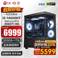 宁美国度14代i5 14600KF/RTX4060Ti/水冷散热电竞游戏黑神话悟空台式电脑主机设计渲染组装电脑 14600KF+4060Ti+32GD5+1T