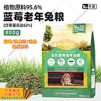 牛宠 兔粮蓝莓提摩西草颗粒无谷低敏宠物饲料荷兰猪幼兔子老兔粮食