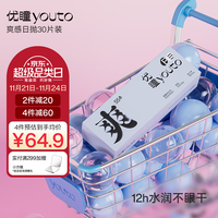 优瞳 透明隐形眼镜日抛30片装 水凝胶透氧 近视透明一次性 非散光非月抛半年抛 爽感30片装 150度 