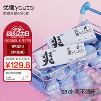 优瞳 透明隐形眼镜日抛30片装 水凝胶透氧 近视透明一次性 非散光非月抛半年抛 爽感60片装 75度 