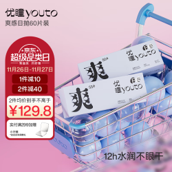 youto 透明隐形眼镜日抛30片装 水凝胶透氧 近视透明一次性 非散光非月抛半年抛 爽感60片装 950度