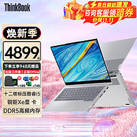 移动端、京东百亿补贴：ThinkPad 思考本 联想ThinkBook13s升级13x酷睿轻薄本高性能商务笔记本电脑超极本 全新十核i7-1255U 2.5K高色域屏