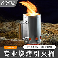 TanLu 探露 引火桶 烧烤工具 加厚耐高温 烧烤碳引燃生火工具引燃加炭烧炭 不锈钢引火桶