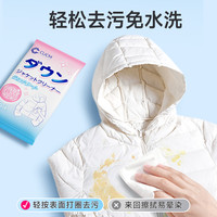 cucm羽绒服清洁湿巾免水洗强力去污清洗剂湿巾羽绒服干洗湿巾