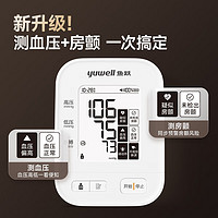 yuwell 鱼跃 房颤血压计血压仪家用血压测量仪医用高精准 S67XR