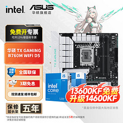 ASUS 华硕 主板CPU套装 B760 搭 Intel i5 12490F 14600kf 13600kf板u套装 华硕 TX GAMING B760M WIFI Intel盒装 I5 12490F