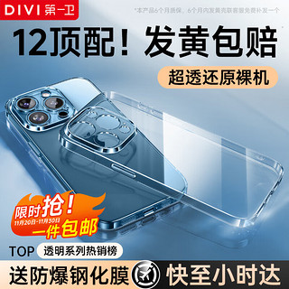 DIVI 第一卫 适用苹果12promax手机壳iphone12ProMax保护套镜头全包硅胶透明超薄气囊防摔软壳