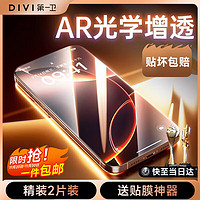 DIVI 第一卫 适用苹果16Pro钢化膜 iphone16Pro手机膜超瓷晶抗指纹防摔超薄全覆盖保护膜