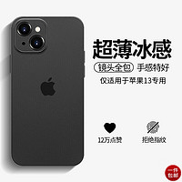 奶小鸭 适用苹果13手机壳 iphone13保护套镜头全包超薄透明磨砂防摔软壳男女款 深空黑 赠全屏膜丨超薄裸感