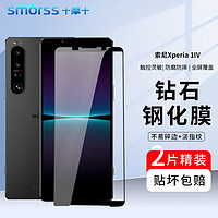 Smorss 索尼Xperia 1IV钢化膜SONY Xperia1IV手机膜 全屏覆盖超薄高清防摔抗指纹玻璃保护贴膜