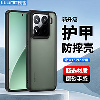 LLUNC 朗客 适用小米15Pro手机壳xiaomi15pro护甲防摔保护壳磨砂不沾指纹耐磨超薄软壳手机保护套简约黑色