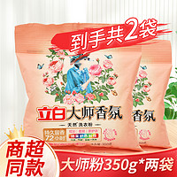 Liby 立白 洗衣粉大师香氛700g