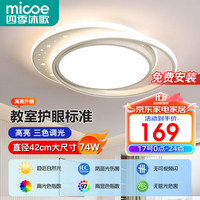 四季沐歌(MICOE)照明轻奢客厅卧室吸顶灯具套餐led现代白色奶油风大气简约中山