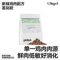 pidan 猫粮全价宠物食品猫粮新鲜鸡肉配方基础款猫主粮皮蛋猫粮