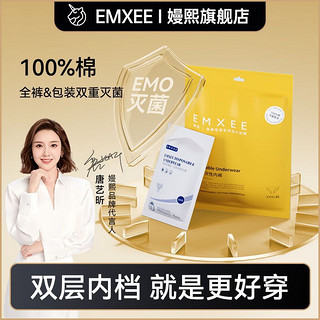 EMXEE 嫚熙 一次性内裤纯棉孕产妇产后月子无菌免洗日抛内裤