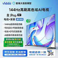 Vidda R Pro 75 2025款二级能效 海信电视75英寸 144Hz高刷 液晶电视