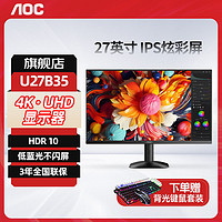 AOC 冠捷 U27B35显示屏27英寸 4K IPS低蓝光 HDR 办公窄边显示器Q27B35