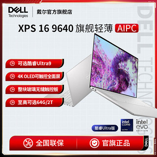 DELL 戴尔 XPS16 Ultra AI PC轻薄本9640便携本4070笔记本电脑游戏