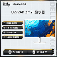 DELL 戴尔 27英寸显示器QHD高清IPS 120hz高刷新率护眼防蓝光U2724D