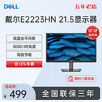 DELL 戴尔 E2222H E2423H E2723H高清护眼显示器电脑显示屏官翻