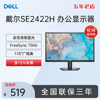 DELL 戴尔 SE2422H 24寸75Hz家用办公护眼电脑显示器 官翻高清