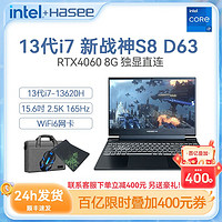 Hasee 神舟 战神S8D63 酷睿i7-13620H RTX4060 8G独显直连电竞游戏笔记本