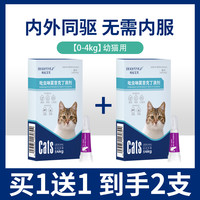 猫咪驱虫药体内外一体去跳蚤猫宠物驱虫莫昔克丁滴剂犬用体外