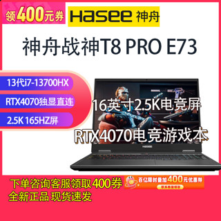 百亿补贴：Hasee 神舟 战神T8pro E73/13代i7/RTX4070独显16英寸2.5K大屏电竞游戏本