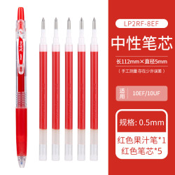 百乐 Juice LJU-10EF 按动中性笔 红色 1支笔+5支笔芯