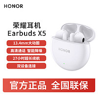 HONOR 荣耀 Earbuds X5 真无线蓝牙耳机