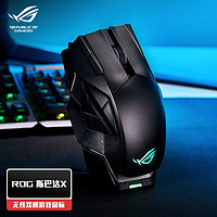 ASUS 华硕 ROG玩家国度斯巴达X 无线有线双模电竞吃鸡游戏机械鼠标