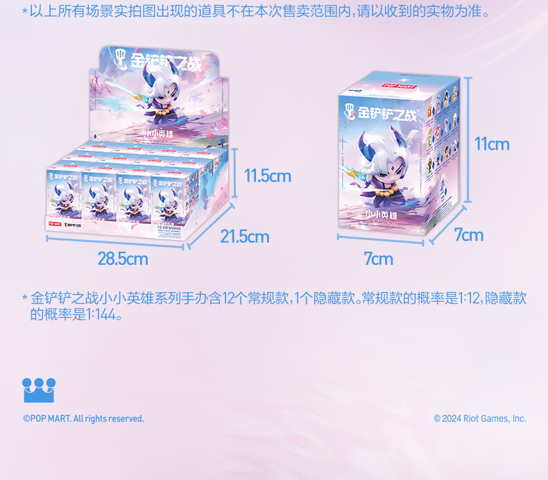 POP MART 泡泡玛特金铲铲之战小小英雄系列盲盒单盒【报价价格评测怎么