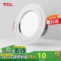 TCL筒灯LED铝合金客厅嵌入式吊顶天花灯5瓦白光 开孔7.5-9cm 单只装