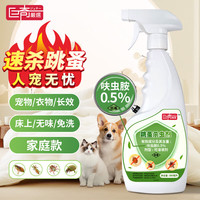 巨奇床虱跳蚤杀虫剂床上免洗猫狗可用呋虫胺除吸血虫喷雾剂家庭用 500mL 1瓶 【跳蚤虫卵】跳蚤杀虫剂