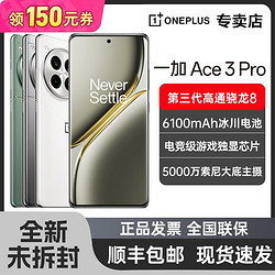 OnePlus 一加 OPPO 一加 Ace 3 Pro旗舰5G游戏拍照智能手机Ace3Pro