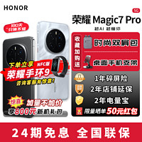 HONOR 荣耀 Magic7 Pro 新品智能手机AI MagicOS大额红包