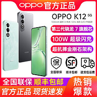 OPPO K12 旗舰5G拍照智能学生游戏手机oppok12