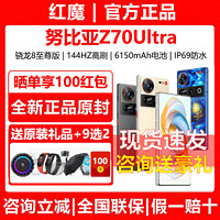 nubia 努比亚 咨询享百元】努比亚Z70Ultra全网通5G手机1.5K屏下摄像骁龙8至尊