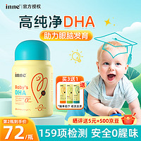 inne dha婴幼儿藻油 30粒/瓶