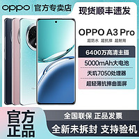 OPPO A3 Pro 5G新款耐用学生大电池智能拍照手机