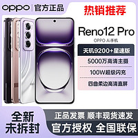 OPPO Reno12Pro 5G旗舰智能拍照游戏大电池AI手机