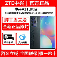 ZTE 中兴 全新原封】中兴Axon31Ultra全网通5g手机曲面屏6400万三主摄