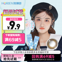 海俪恩 JK Girls系列 美瞳日抛2片 大小直径 彩色隐形眼镜 暖阳棕0度