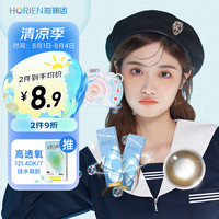 海俪恩 JK Girls系列美瞳日抛 靠葡棕 250度 2片装