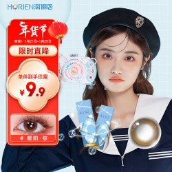 海俪恩 JK Girls系列 美瞳日抛2片 大小直径 彩色隐形眼镜 暖阳棕500度