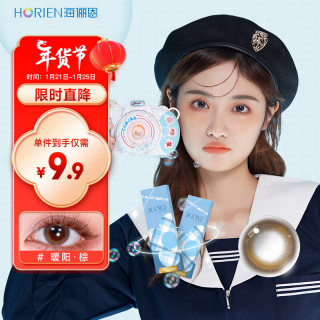 海俪恩 JK Girls系列 美瞳日抛2片 大小直径 彩色隐形眼镜 暖阳棕500度